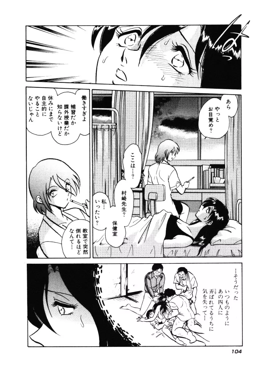 恥しい課外授業 Page.107