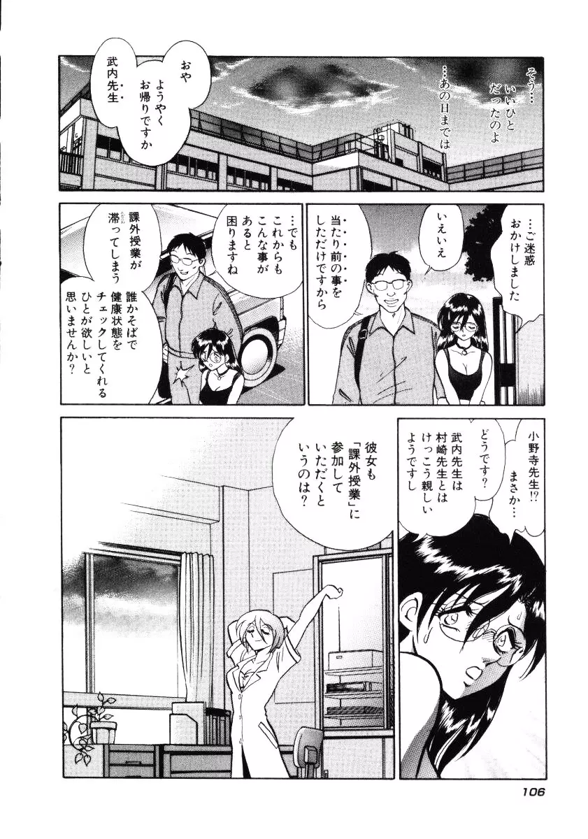 恥しい課外授業 Page.109