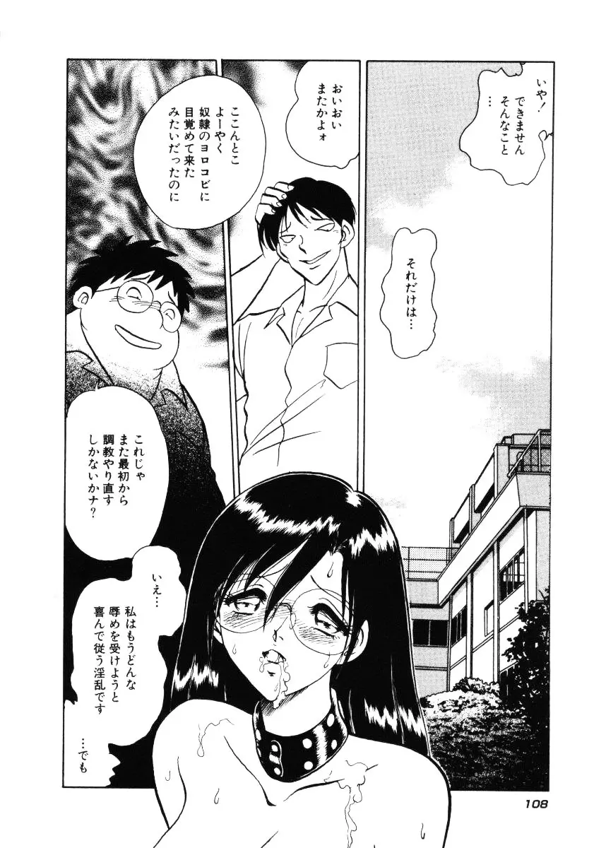 恥しい課外授業 Page.111