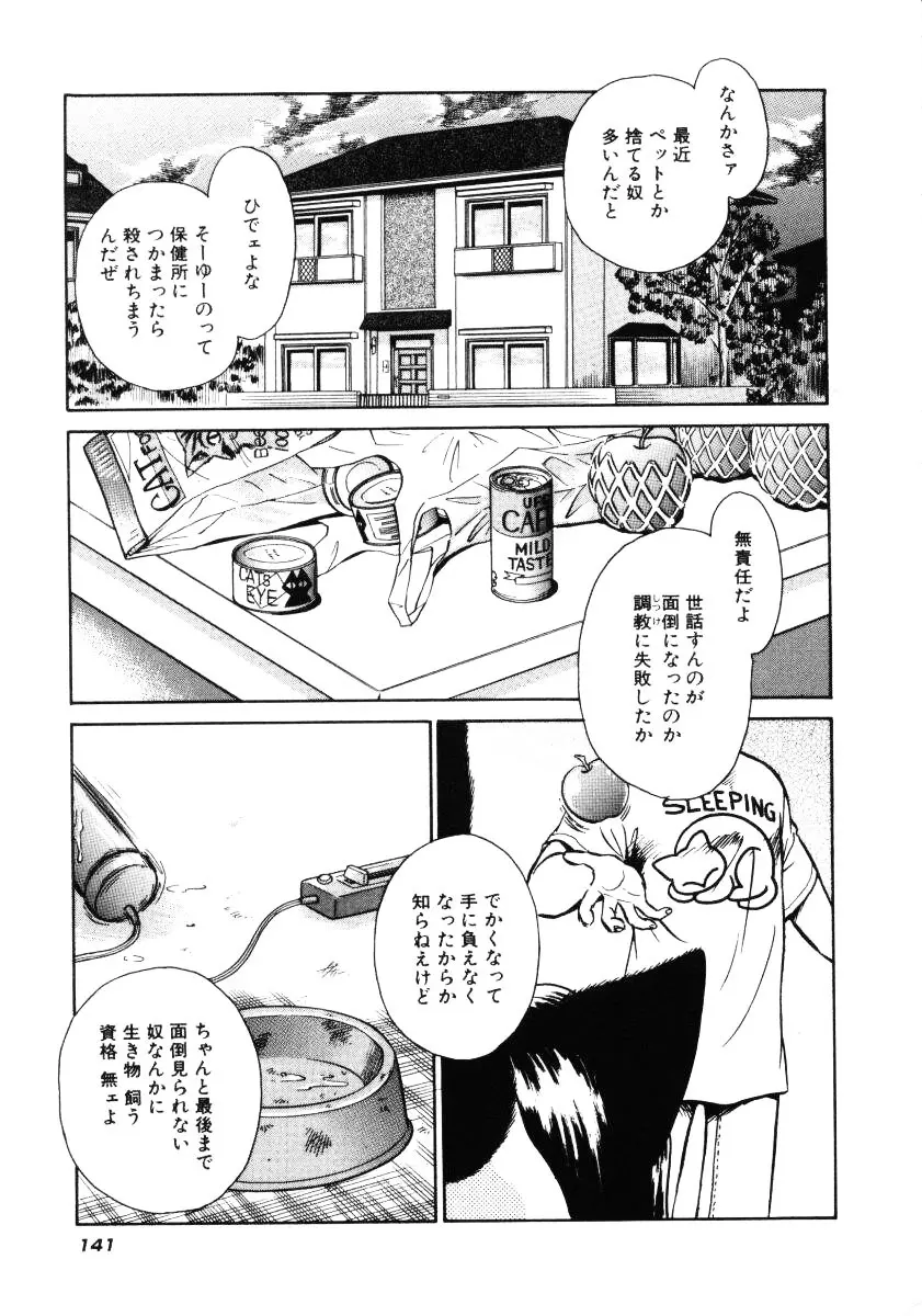 恥しい課外授業 Page.144