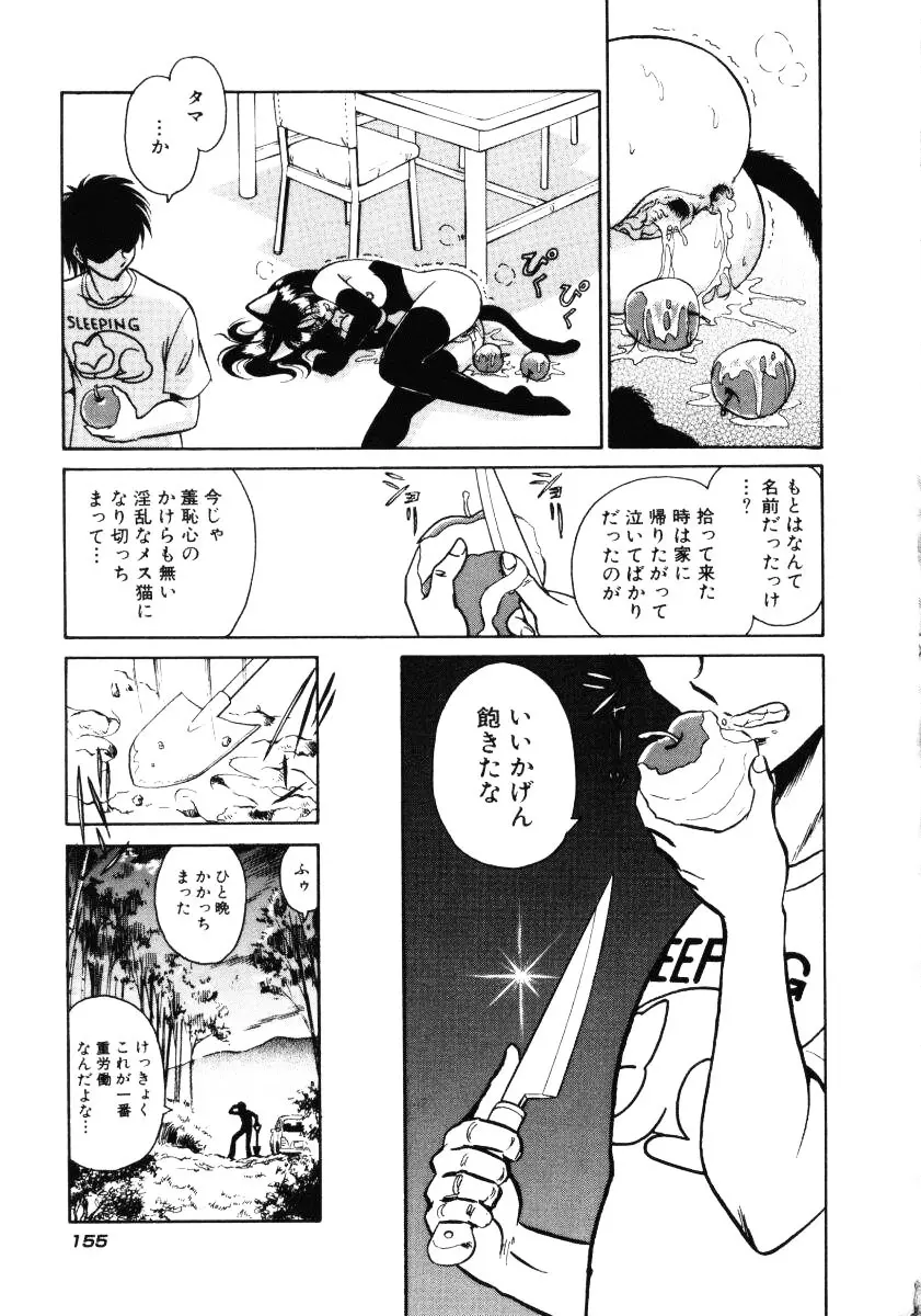 恥しい課外授業 Page.158