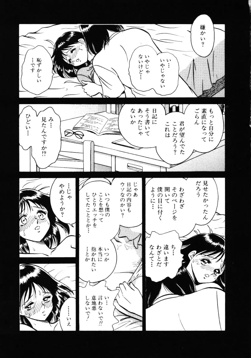 恥しい課外授業 Page.170