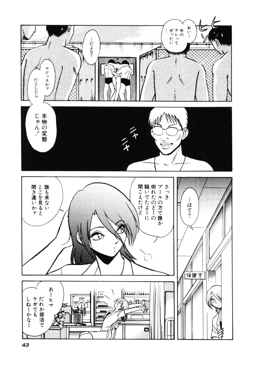 恥しい課外授業 Page.46