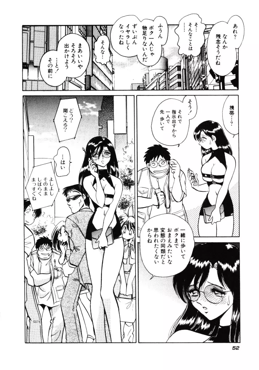 恥しい課外授業 Page.55