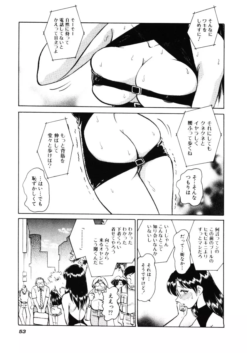 恥しい課外授業 Page.56