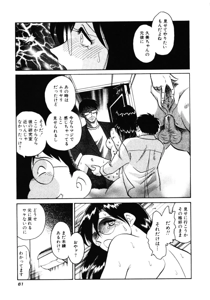 恥しい課外授業 Page.64