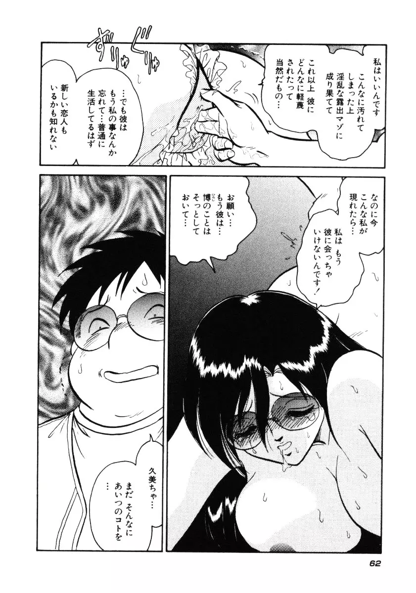 恥しい課外授業 Page.65