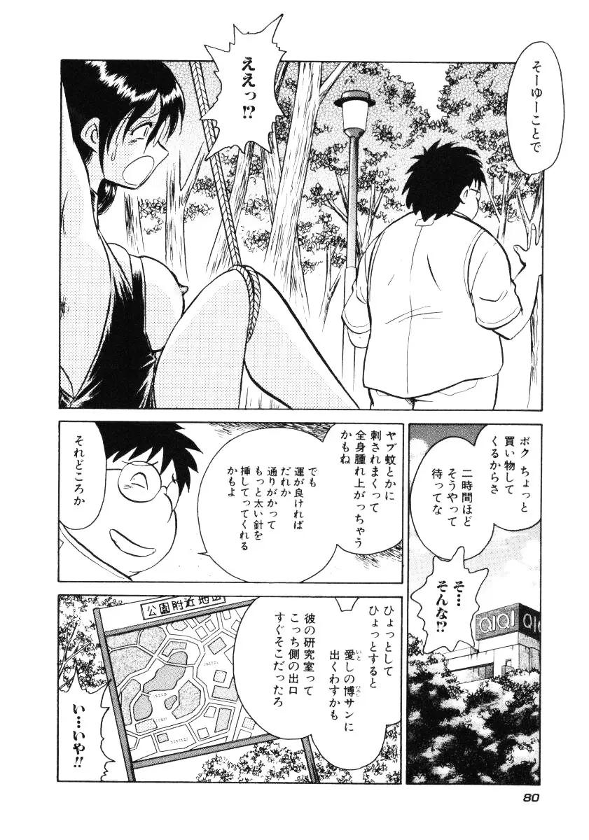 恥しい課外授業 Page.83