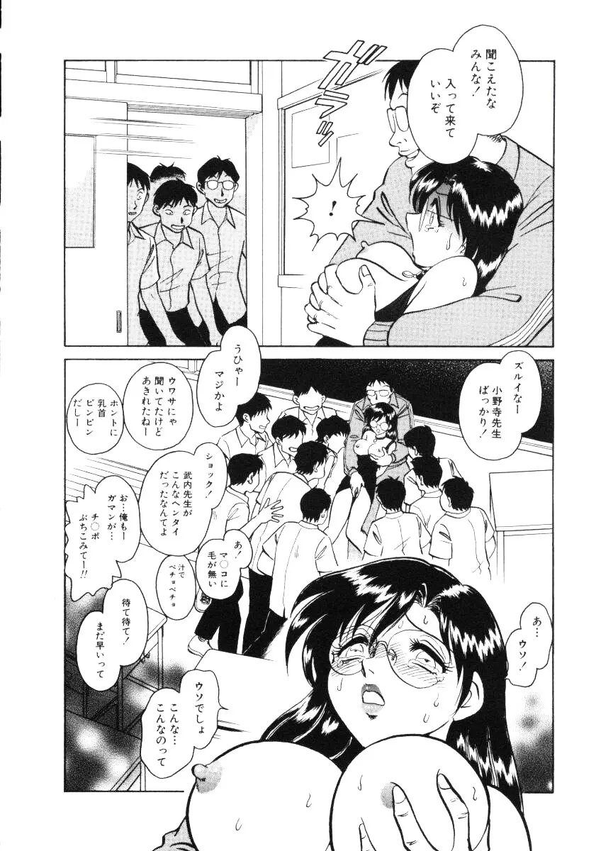 恥しい課外授業 Page.93