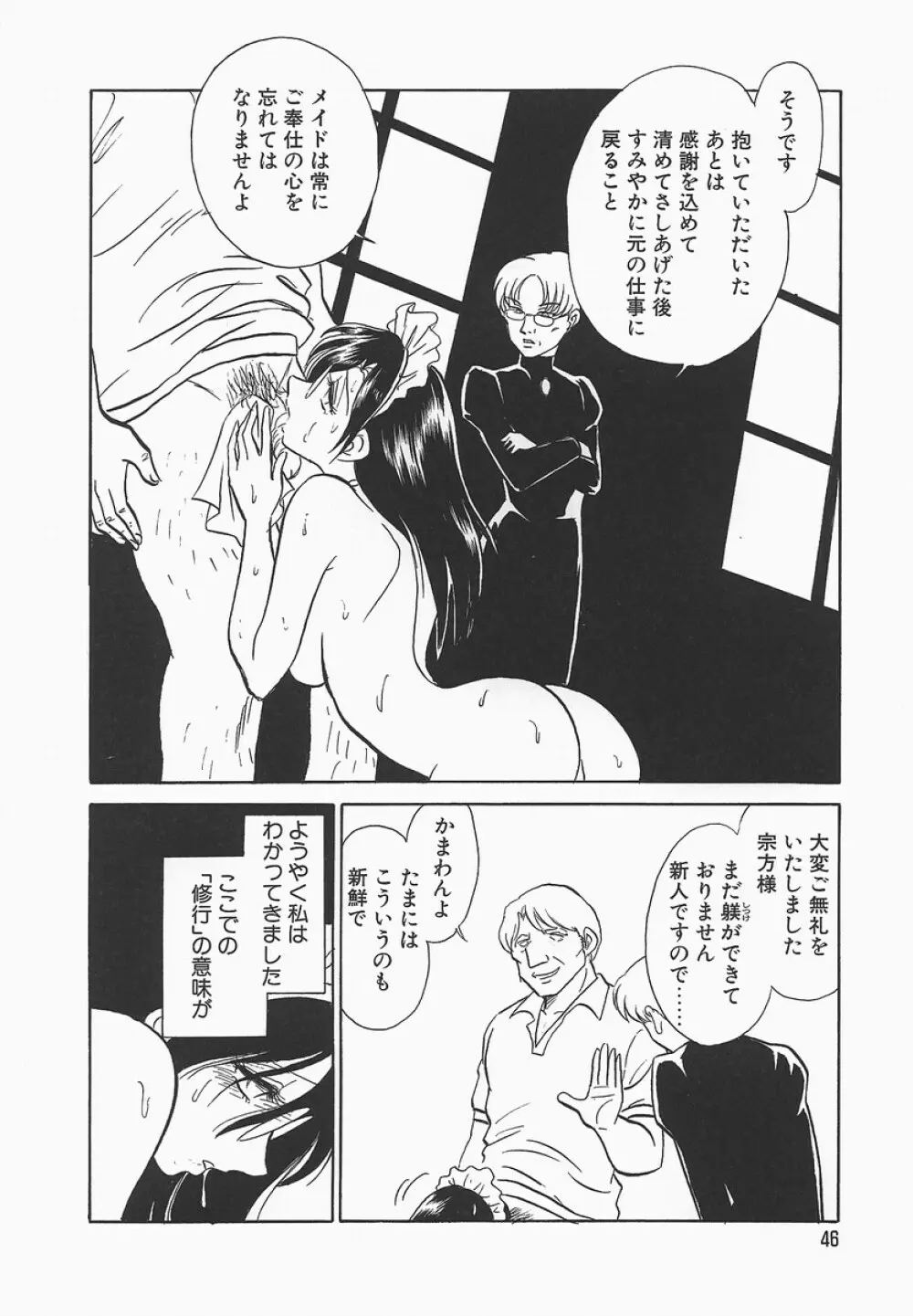 淫らな課外授業 Page.50