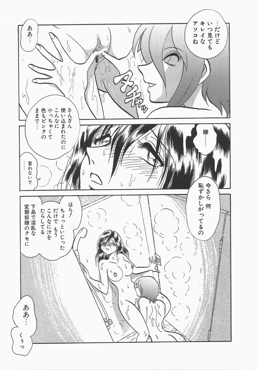淫らな課外授業 Page.99