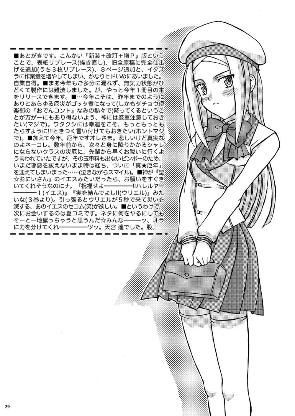 「オレたちシーリん族」・「まいどオブリガート」・「INCOMPLETE」3誌セット Page.28