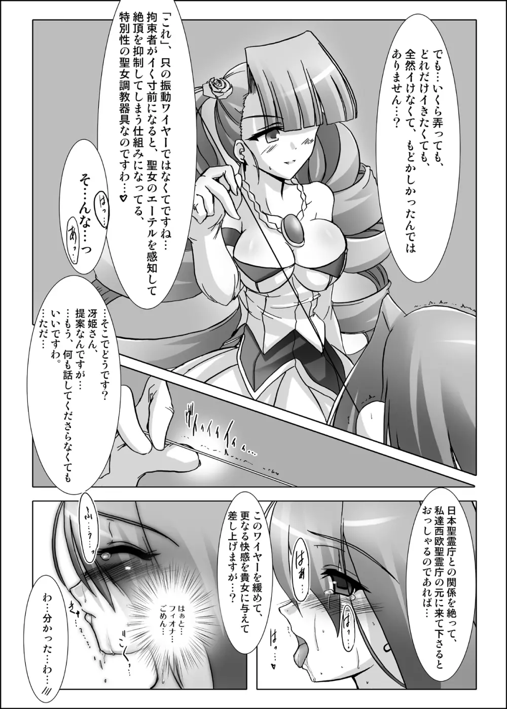 お願いアルカナ Ver.2.0 Page.15