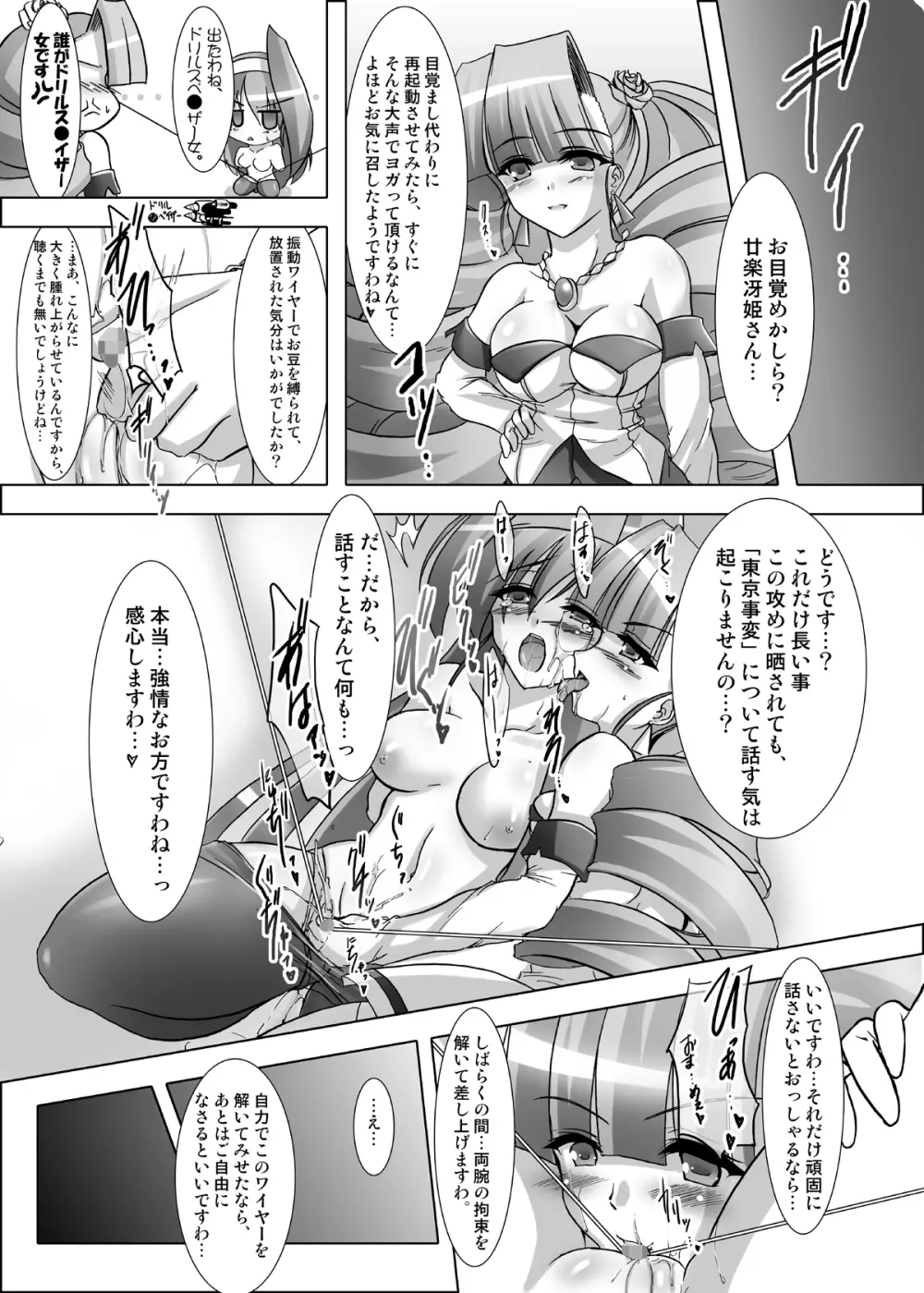 お願いアルカナ Ver.2.0 Page.7