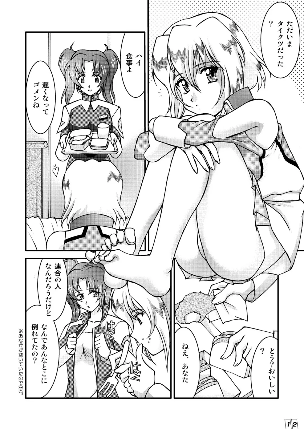 コンピューター・チルドレン Page.11