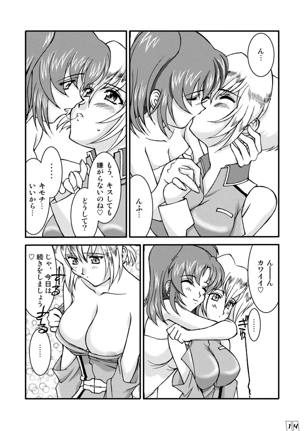 コンピューター・チルドレン Page.13
