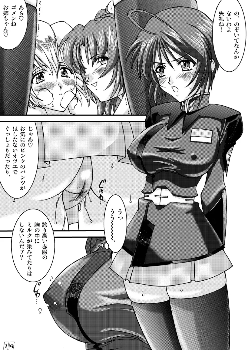 コンピューター・チルドレン Page.18