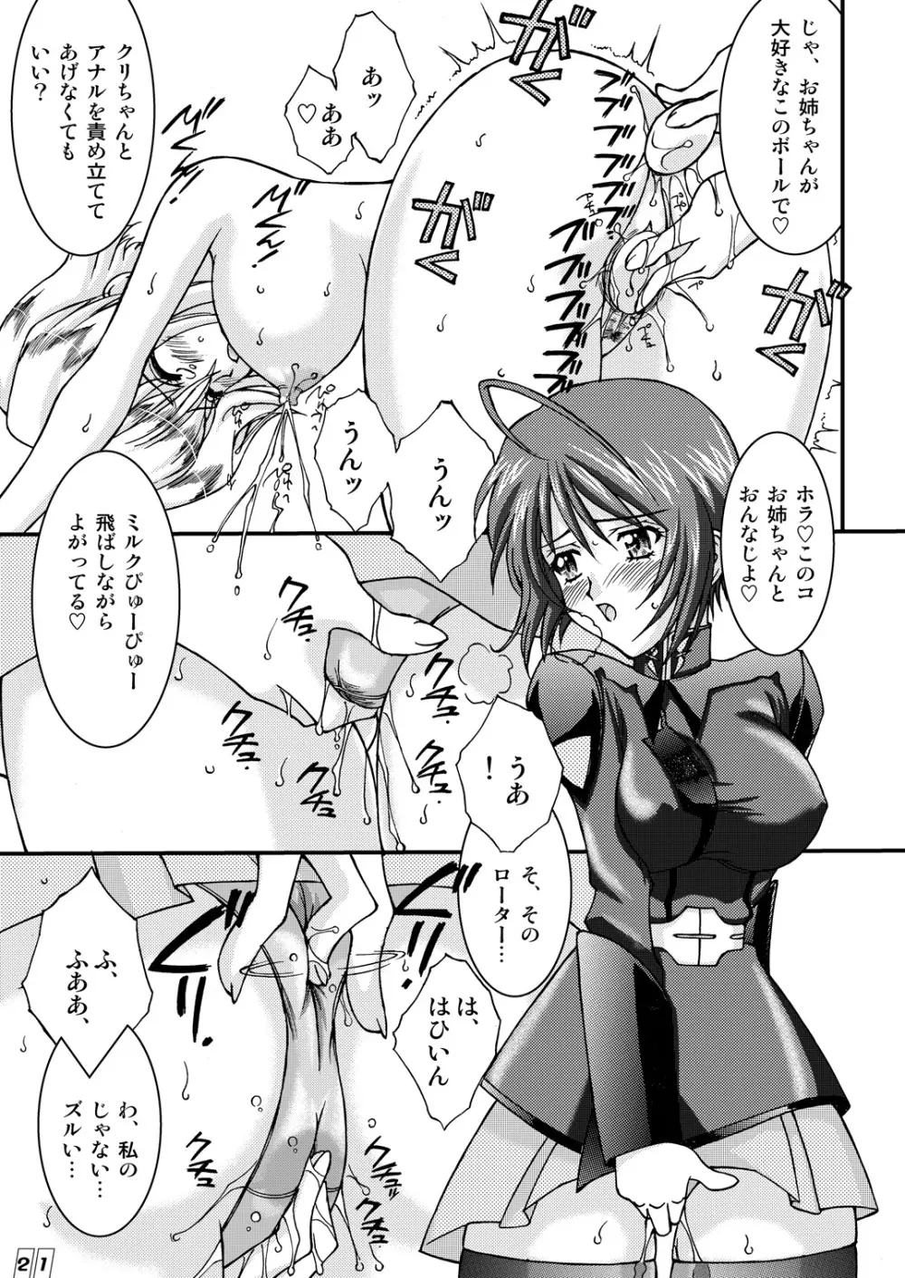 コンピューター・チルドレン Page.20