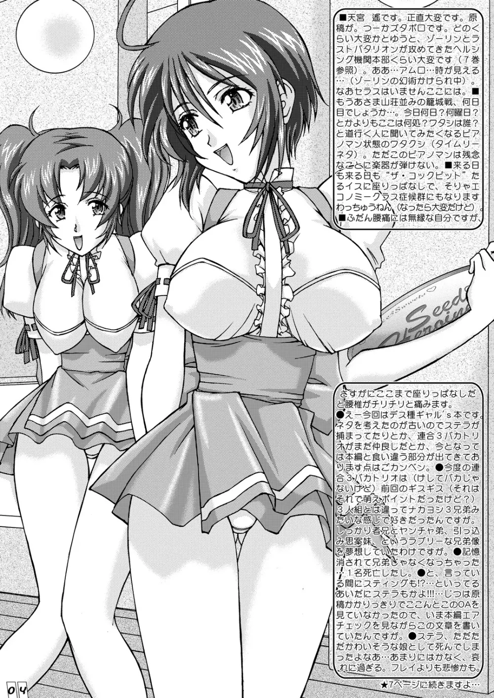 コンピューター・チルドレン Page.3
