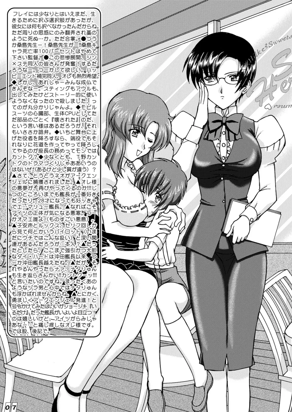 コンピューター・チルドレン Page.6