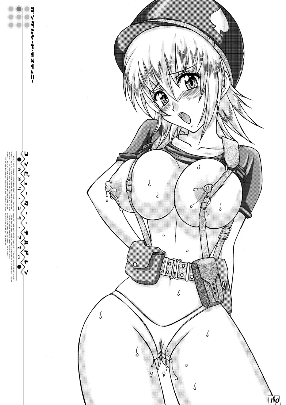 コンピューター・チルドレン Page.9