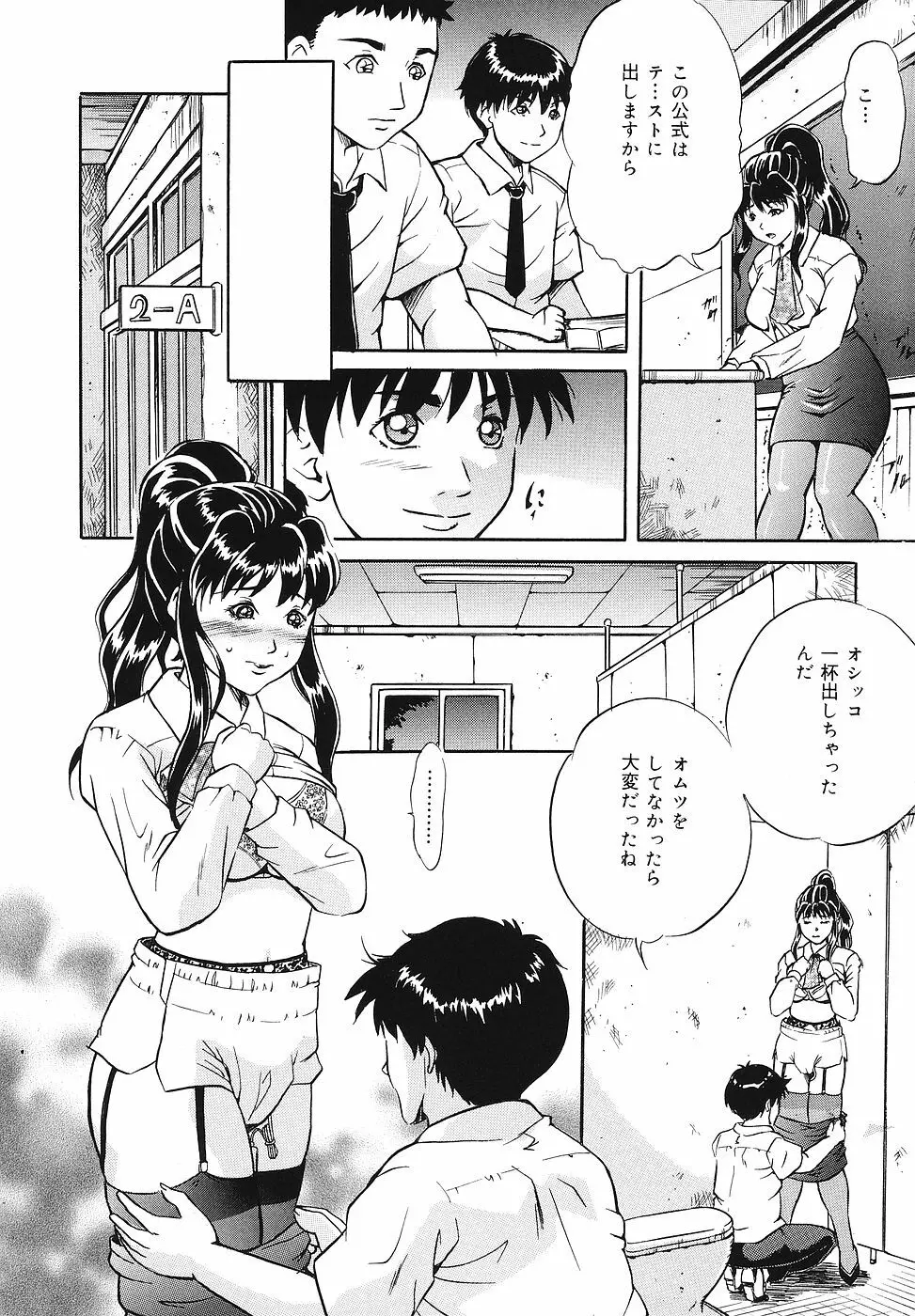 牝犬調教日記 Page.104