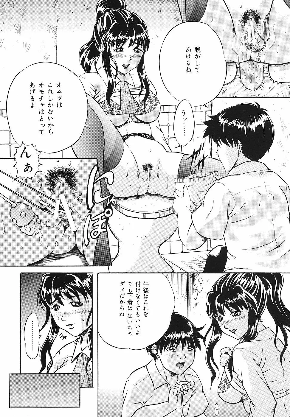 牝犬調教日記 Page.105