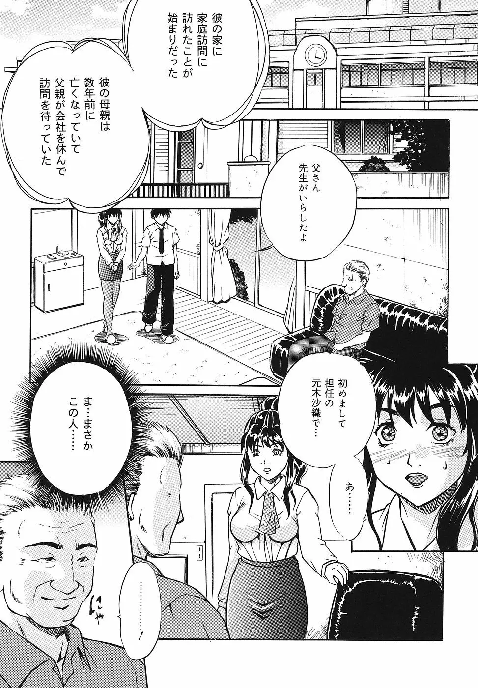 牝犬調教日記 Page.106