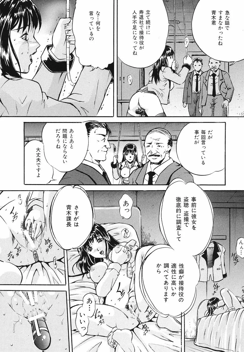 牝犬調教日記 Page.11