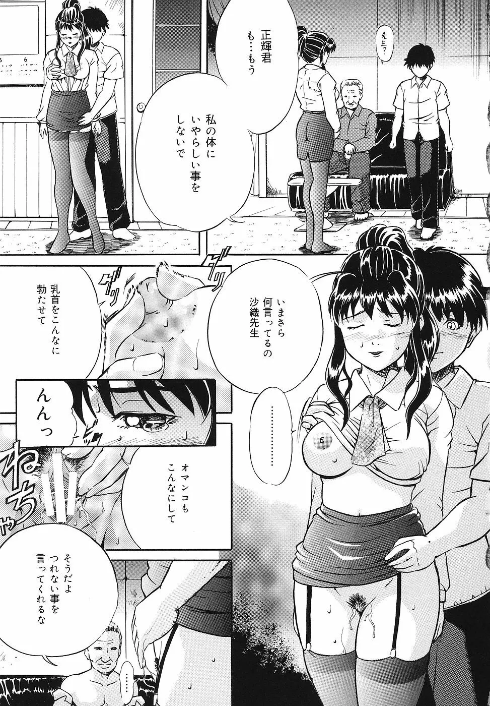 牝犬調教日記 Page.112