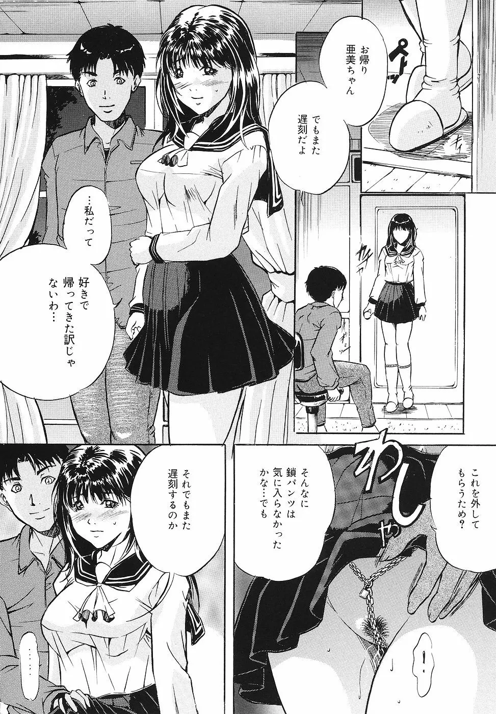 牝犬調教日記 Page.125