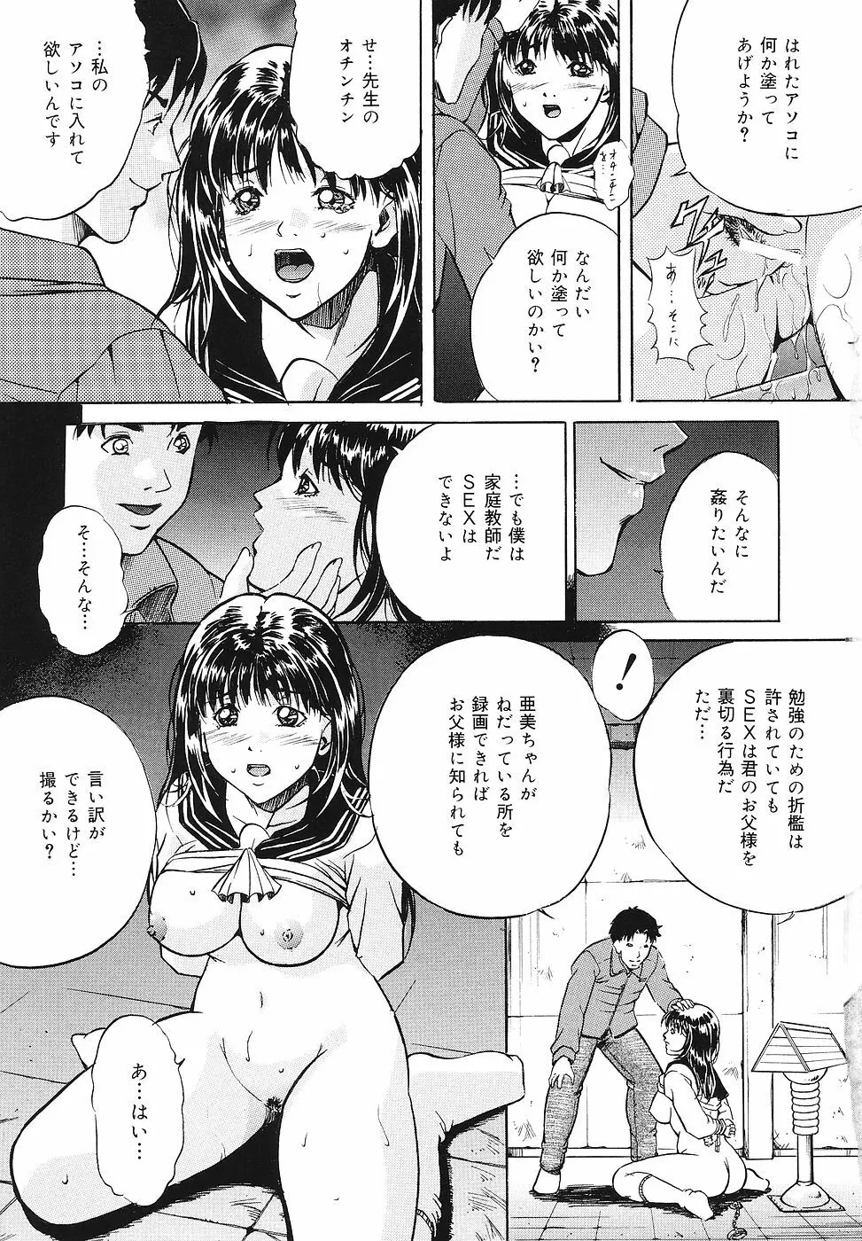 牝犬調教日記 Page.132