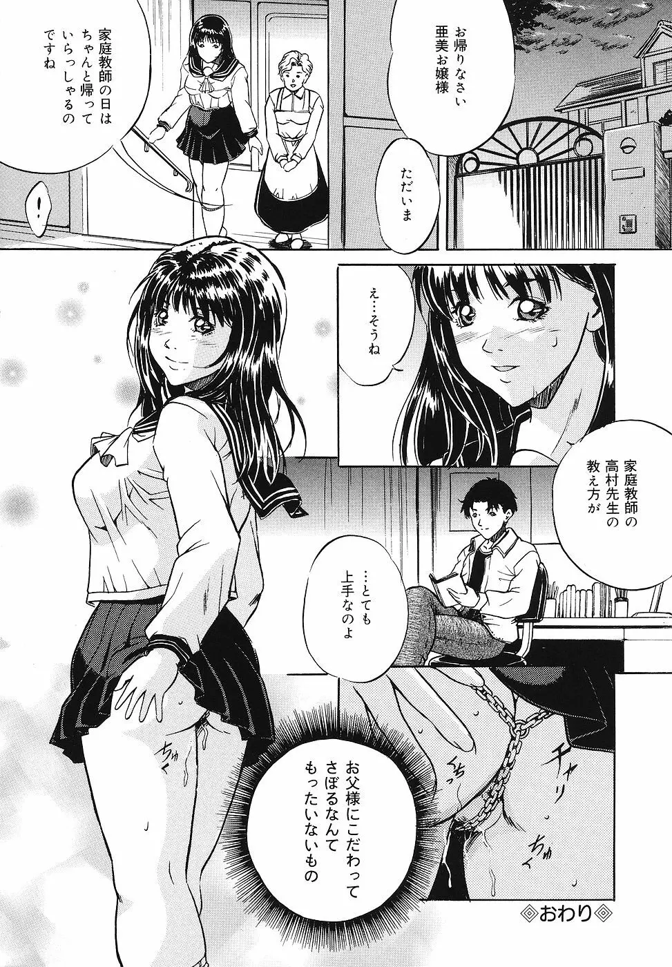 牝犬調教日記 Page.139