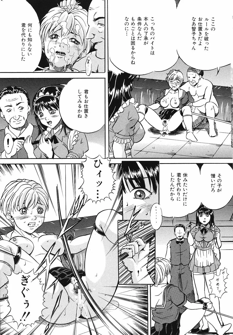 牝犬調教日記 Page.150