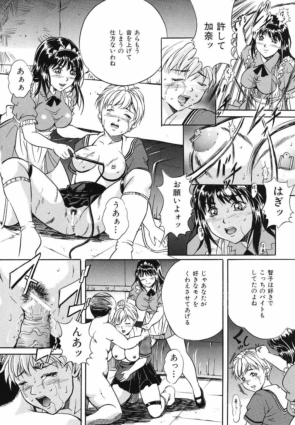 牝犬調教日記 Page.151