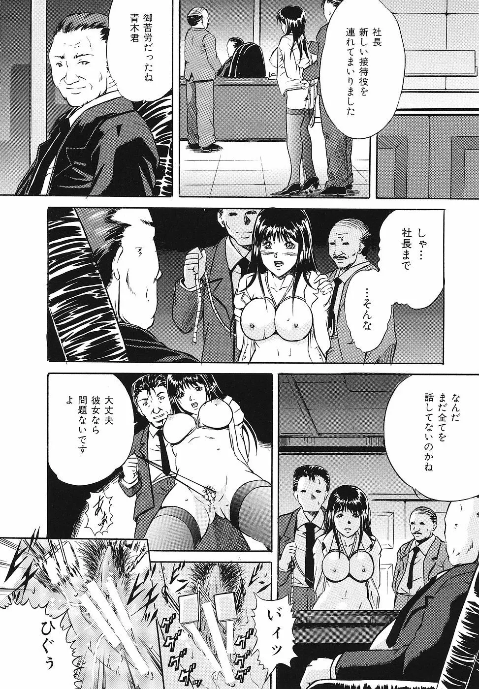 牝犬調教日記 Page.17