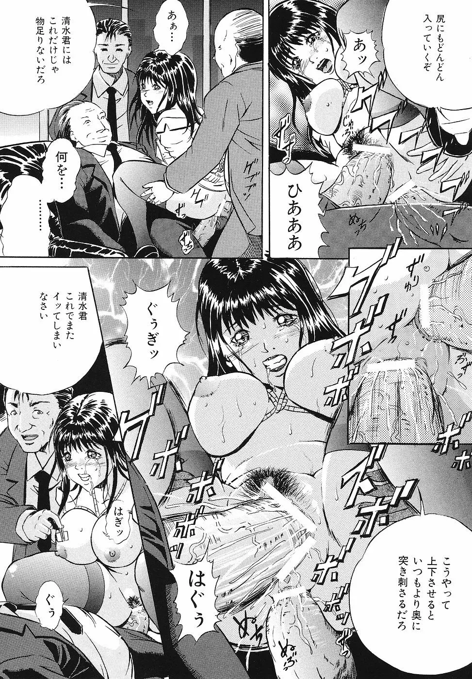 牝犬調教日記 Page.21