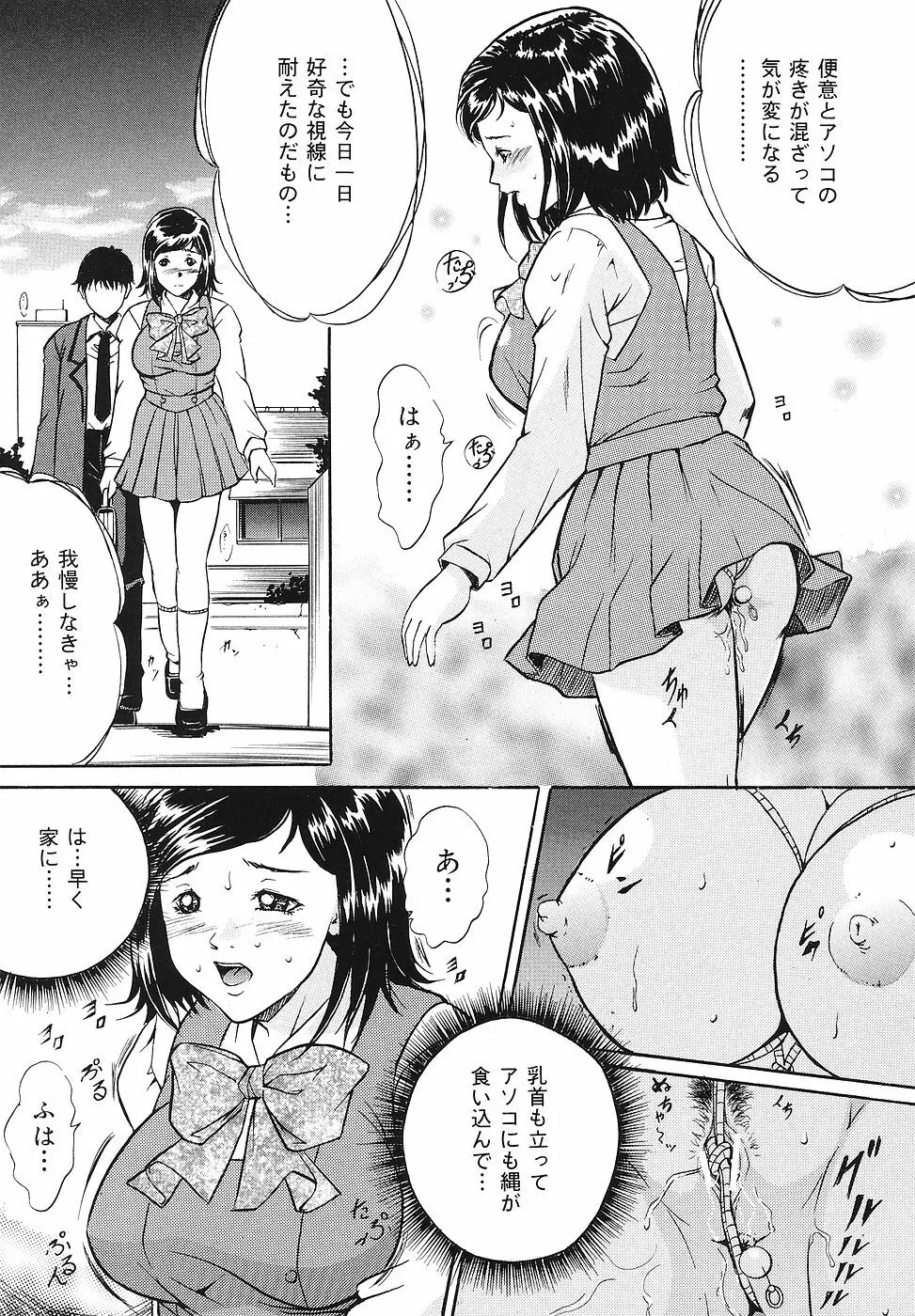 牝犬調教日記 Page.36