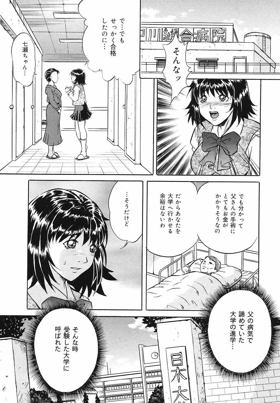 牝犬調教日記 Page.47