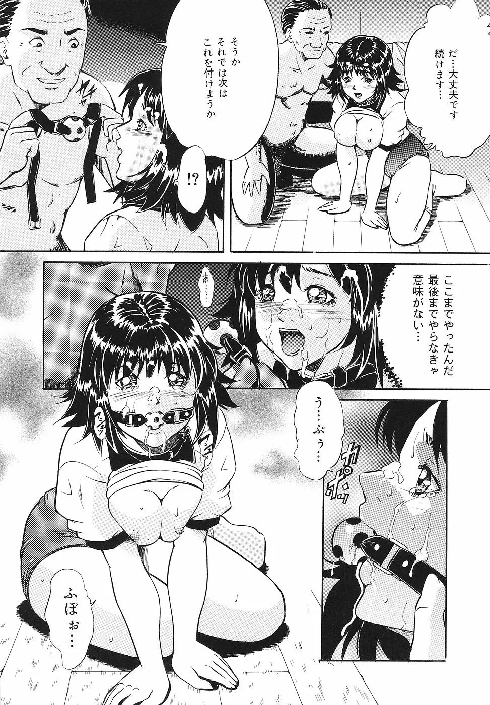 牝犬調教日記 Page.54