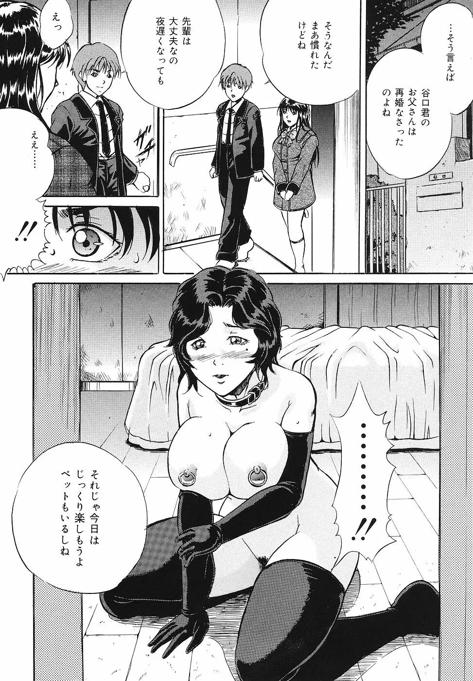 牝犬調教日記 Page.69