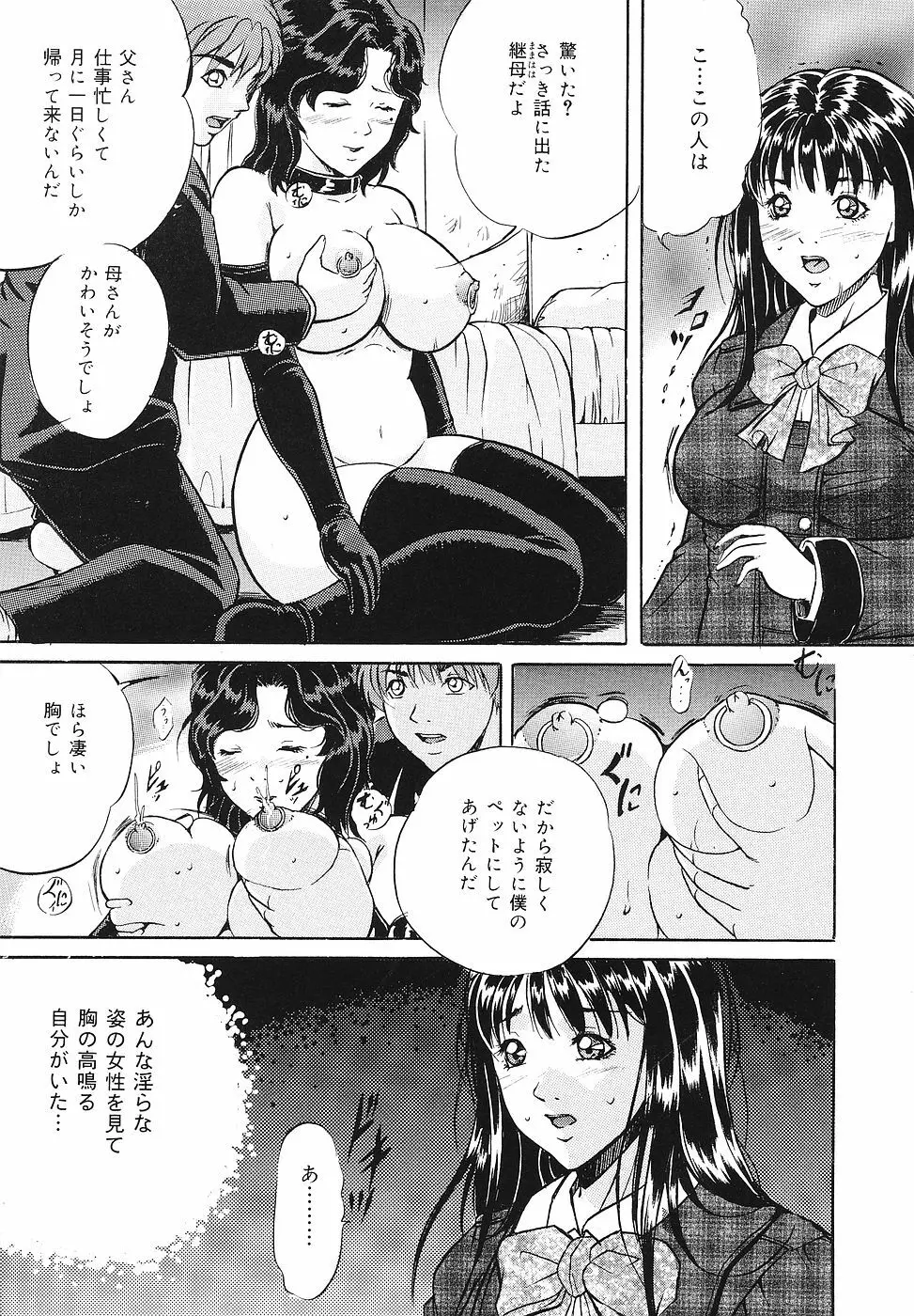 牝犬調教日記 Page.70