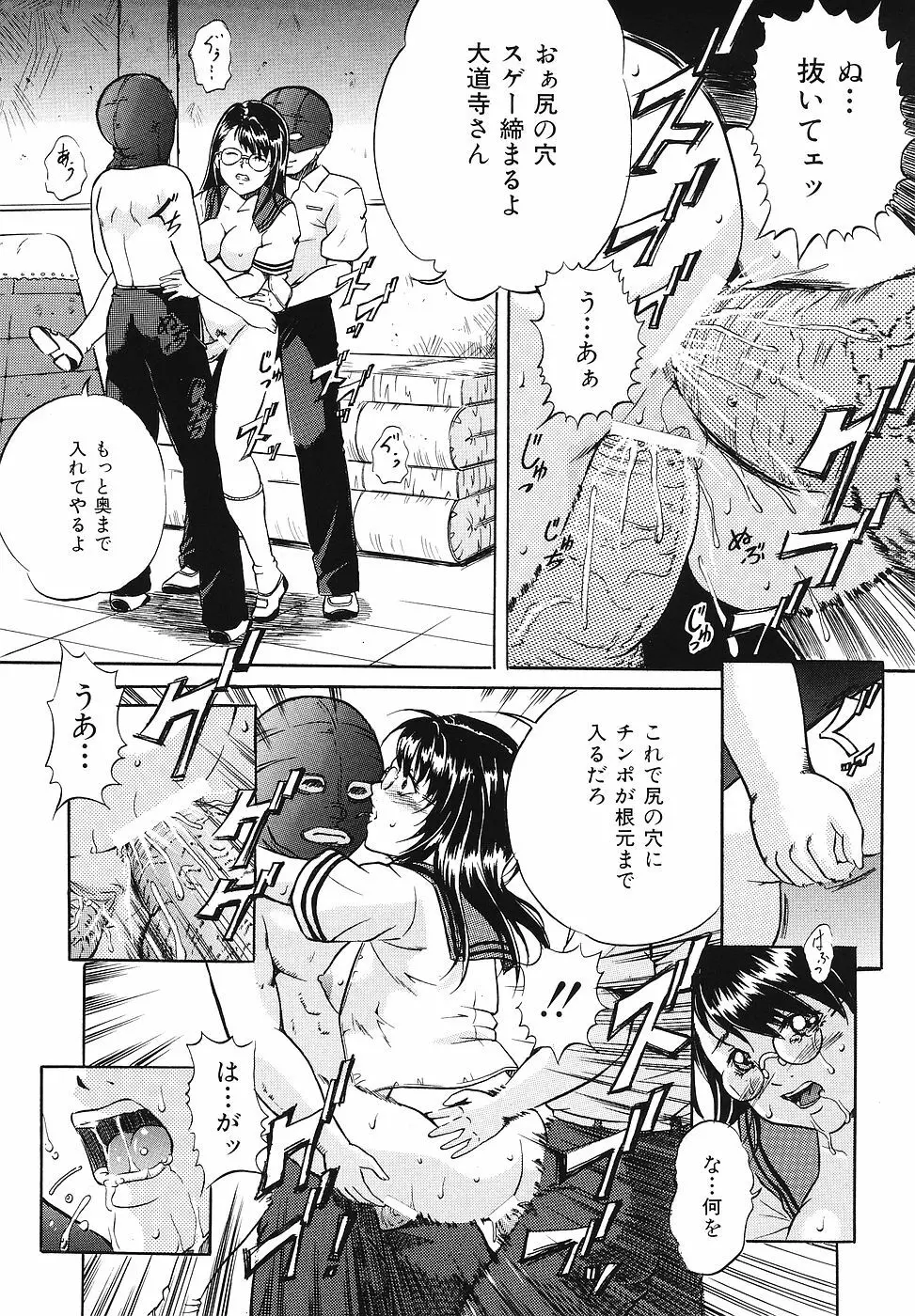 牝犬調教日記 Page.99