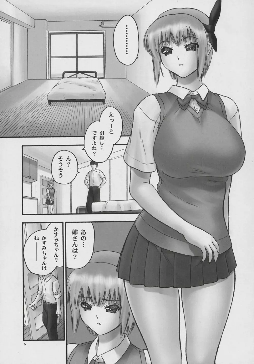 隷 CHAPTER 03:INVOLVE slave to the grind Page.4