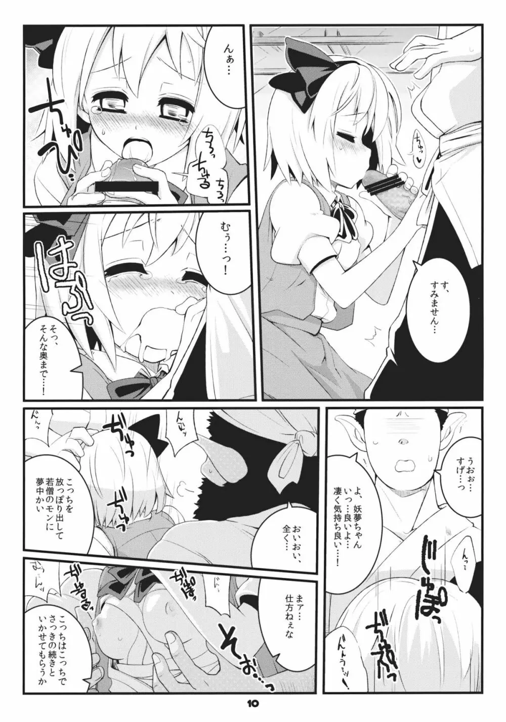 みょんな対価 Page.10