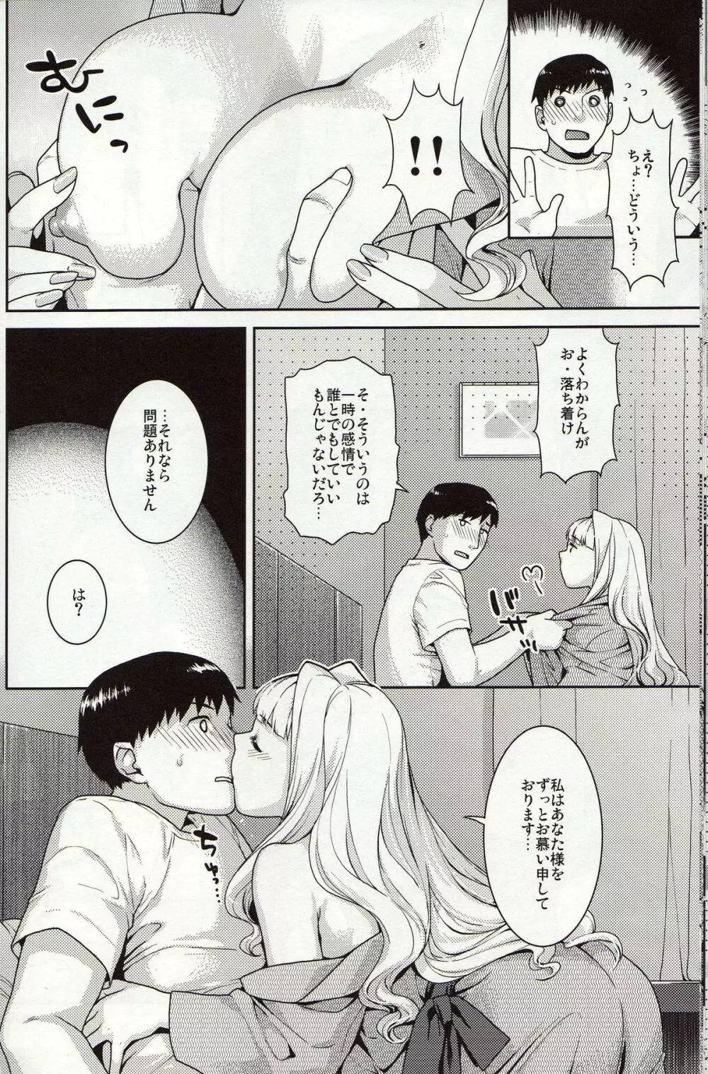 今宵の月が蒼いから Page.11