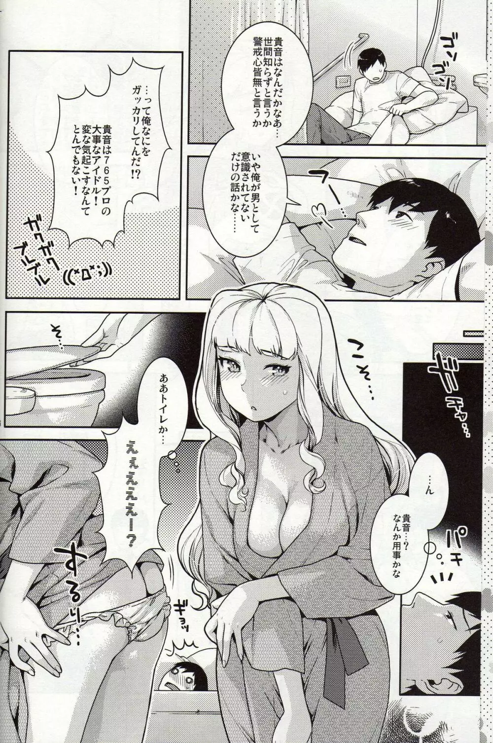 今宵の月が蒼いから Page.5