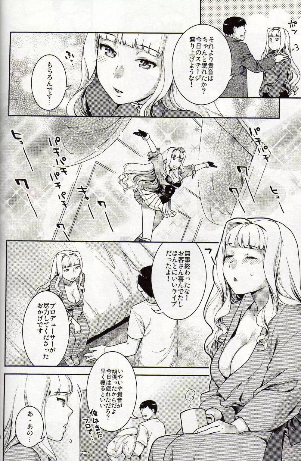 今宵の月が蒼いから Page.7