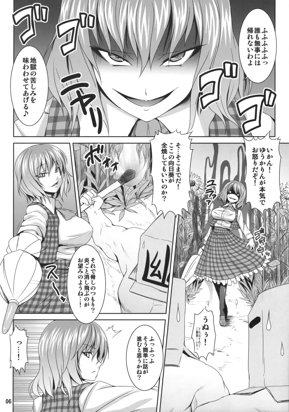 向日葵の子種 Page.6