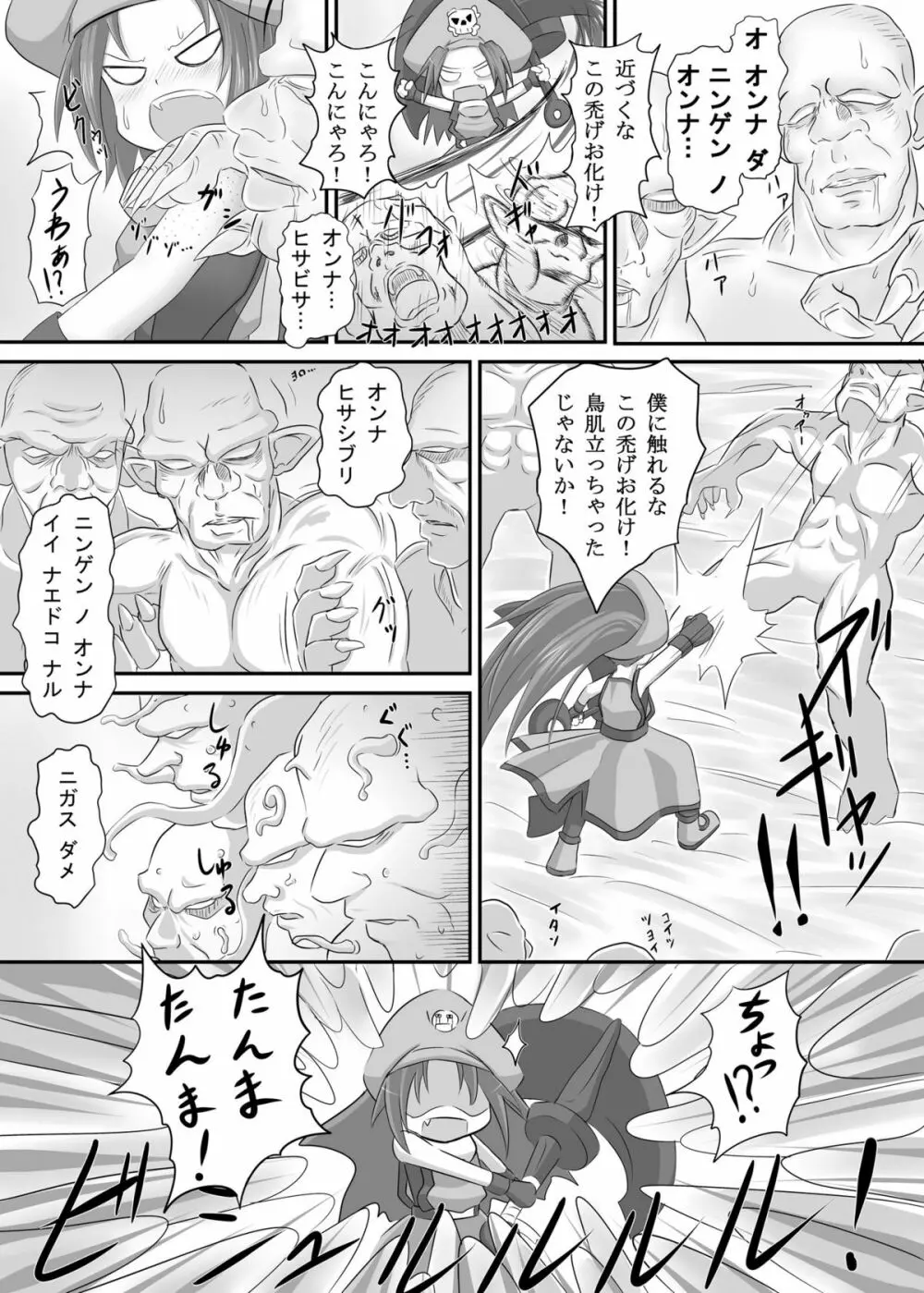 汁だくメイたん Page.4